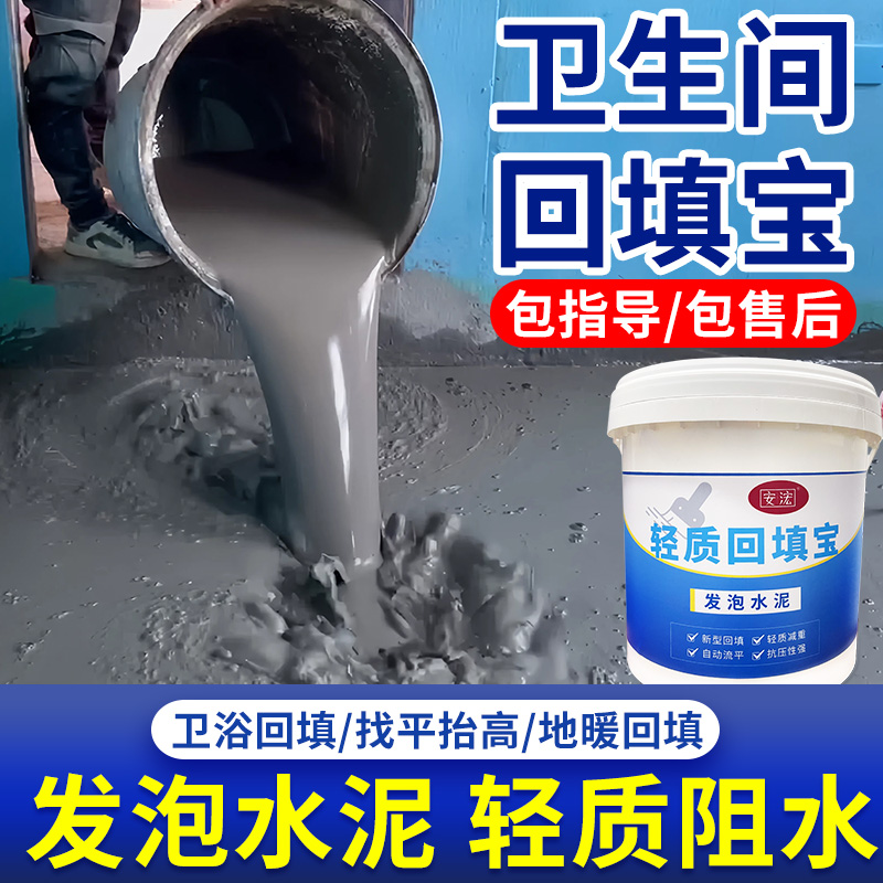 安浤轻质回填宝发泡水泥终身质保