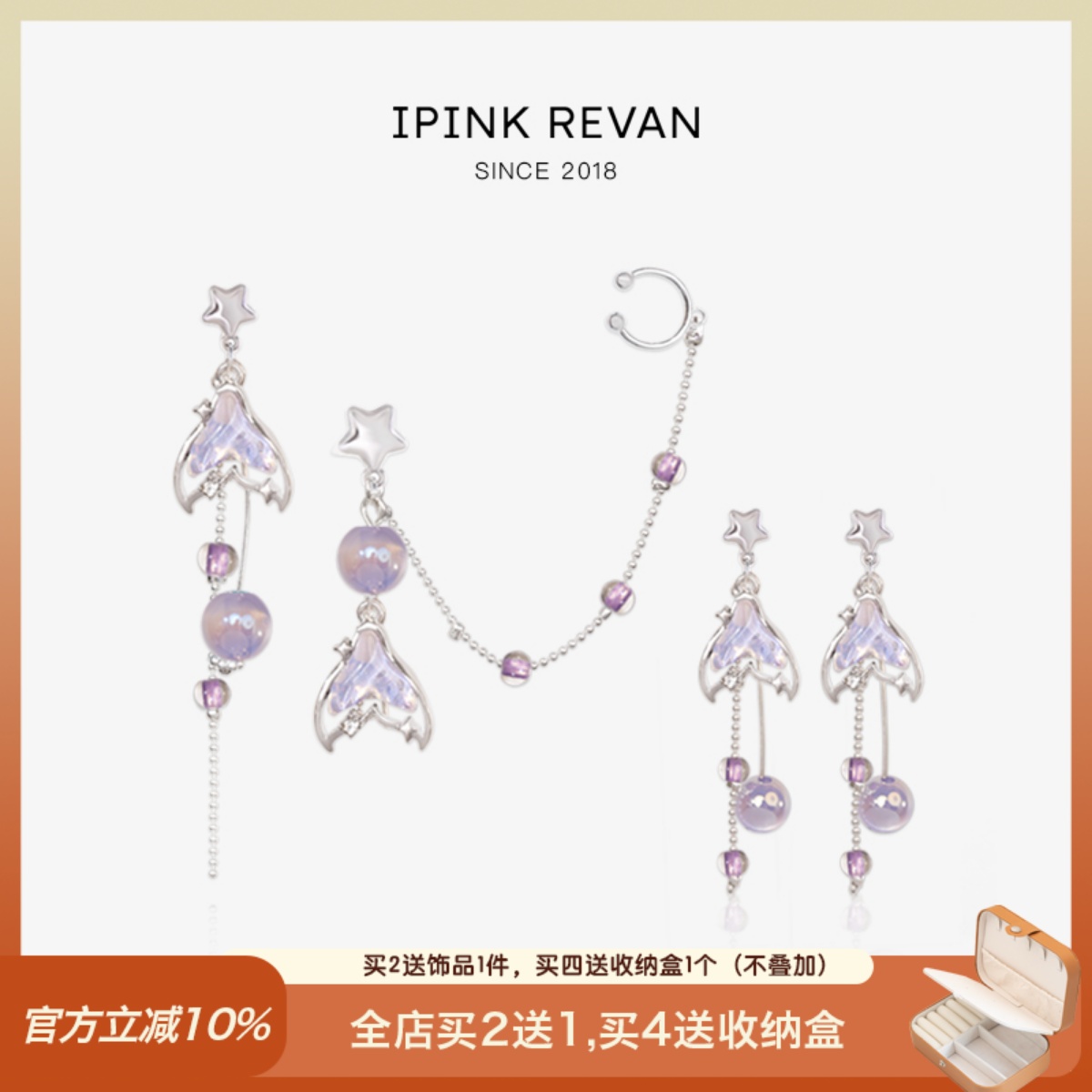 IPINK原创浪漫紫色鱼尾耳环耳夹