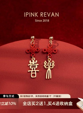 IPINK原创喜乐订婚耳饰喜庆红色耳夹无耳洞女故宫上新了结婚耳饰