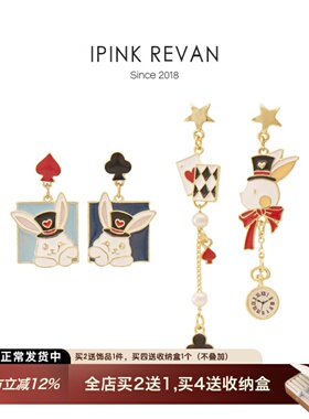 IPINK爱丽丝系列时钟兔子扑克牌不对称设计感耳钉耳夹无耳洞耳环