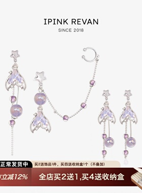 IPINK原创浪漫紫色鱼尾不对称设计ab款耳环耳夹无耳洞耳骨夹夏天