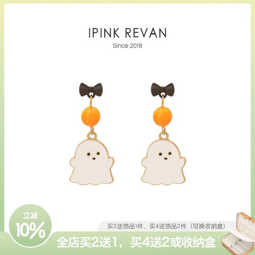 IPINK“可爱幽灵”万圣节耳环