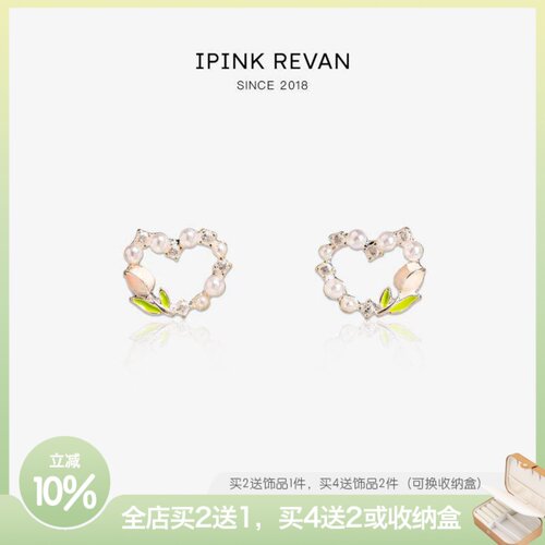 IPINK“郁香甜心”精致小耳钉