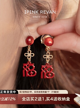 IPINK原创红色福字耳环耳夹女2026新款中国结耳饰喜庆本命年饰品