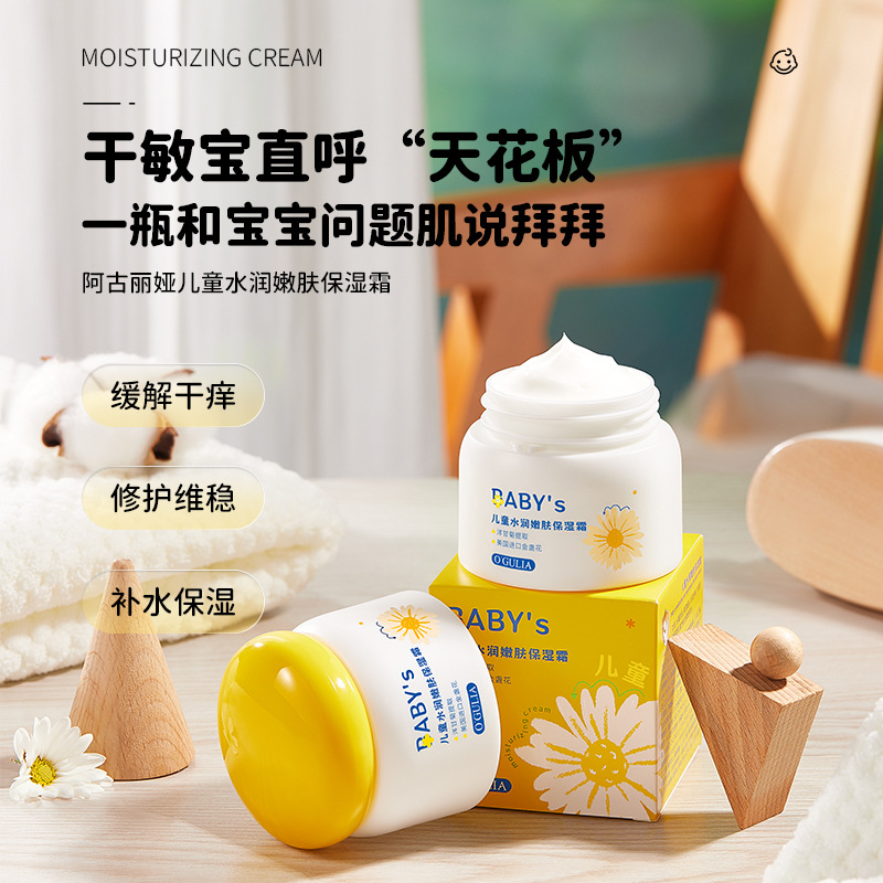 阿古丽娅儿童水润嫩肤保湿霜50g 秋冬滋润补水保湿改善泛红霜