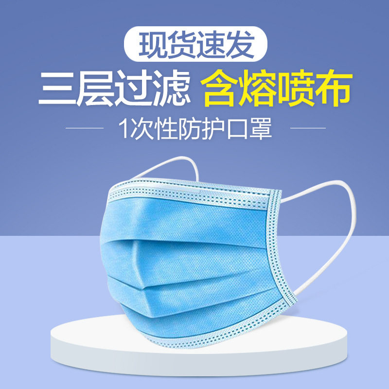 现货一次性成人用口罩三层透气防尘防护口鼻造面罩男女在类目 居家日用, 防护用品, 口罩中 - 来自Buy2taobao.com提供专业的淘宝代购服务