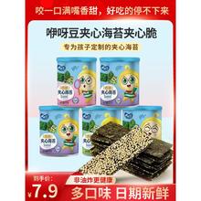 香脆海苔夹心脆芝麻巴旦木核桃炒米宝宝海苔40g新 套餐低至5块5