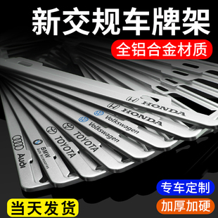 加厚加硬全铝合金车牌照边框架汽车小车号牌照架框牌子保护套框