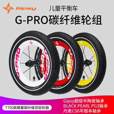 gipsyg-pro碳轮轮组12寸平衡车