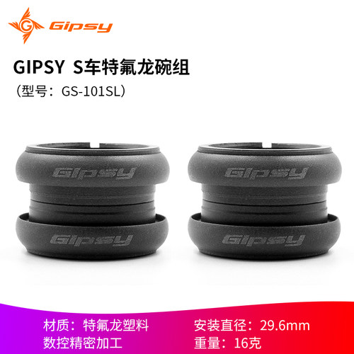 GIPSYS车特氟龙碗组滑步车头碗