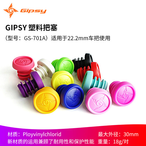 GIPS塑料把塞滑步车车把胶塞堵头