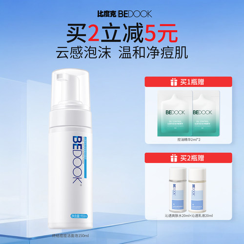 比度克祛痘氨基酸洗面奶洁面泡