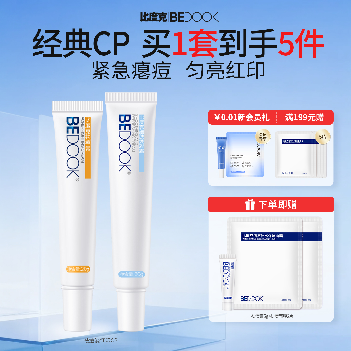 草本植萃祛痘淡印面部护理套装