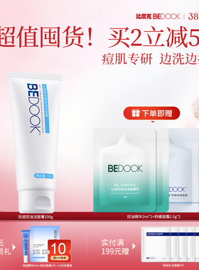 比度克抗痘控油洁面膏乳 痘肌洗面奶深层清洁毛孔学生男女士专用