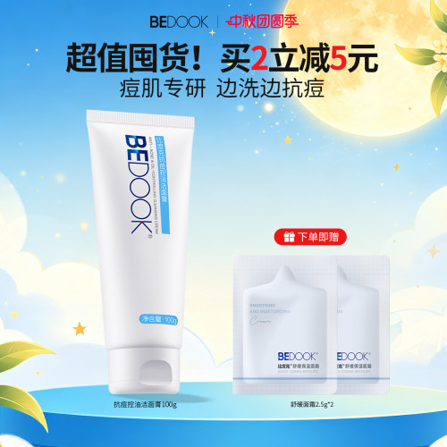 深层清洁油痘肌专用抗痘控油洁面