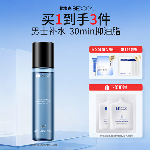 比度克男士控油沁爽活力水