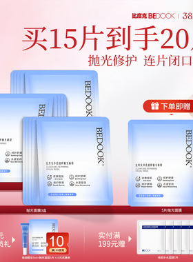 比度克抛光面膜祛痘去粉刺闭口舒缓修护补水保湿