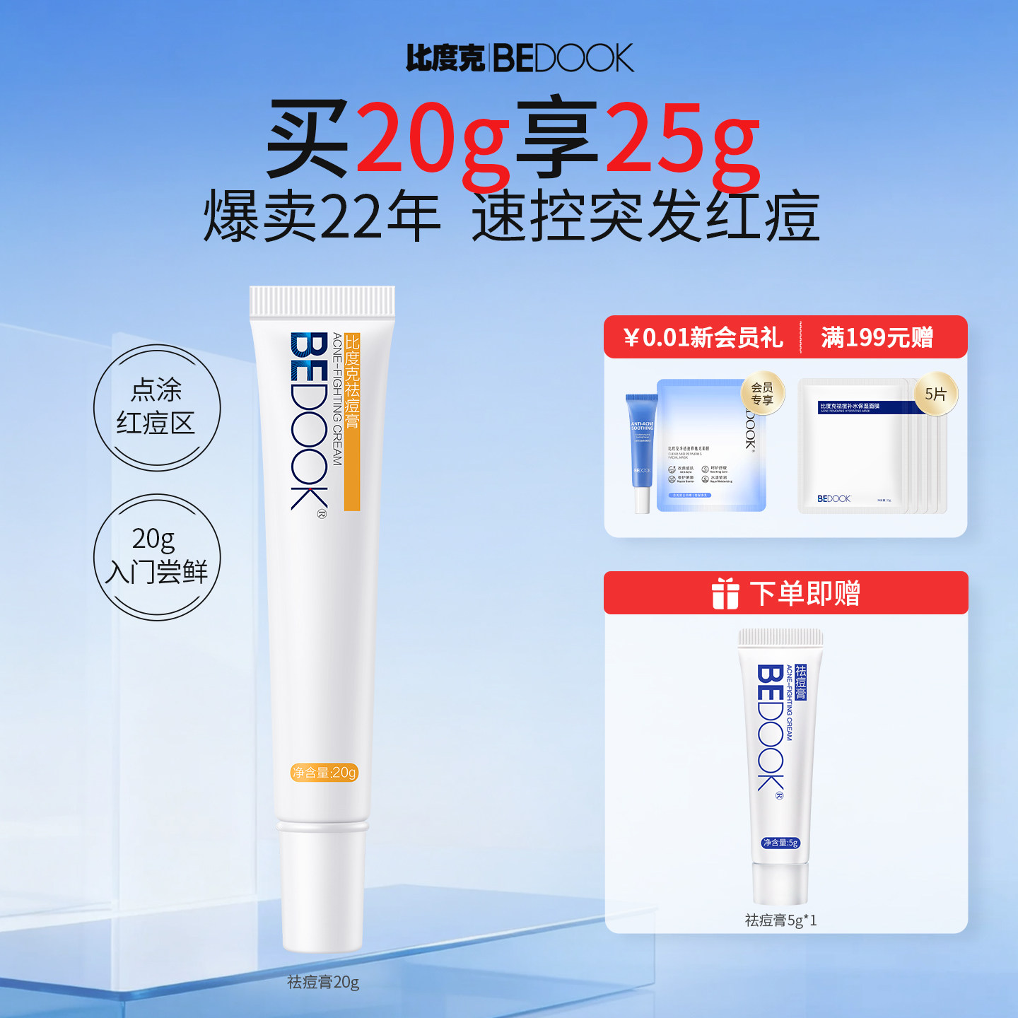 BEDOOK/比度克草本祛痘膏 急救瘪痘淡红印去闭口粉刺青春学生