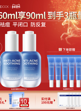 BEDOOK比度克祛痘舒缓精华液 无酸祛痘去闭口粉刺淡化痘后红印