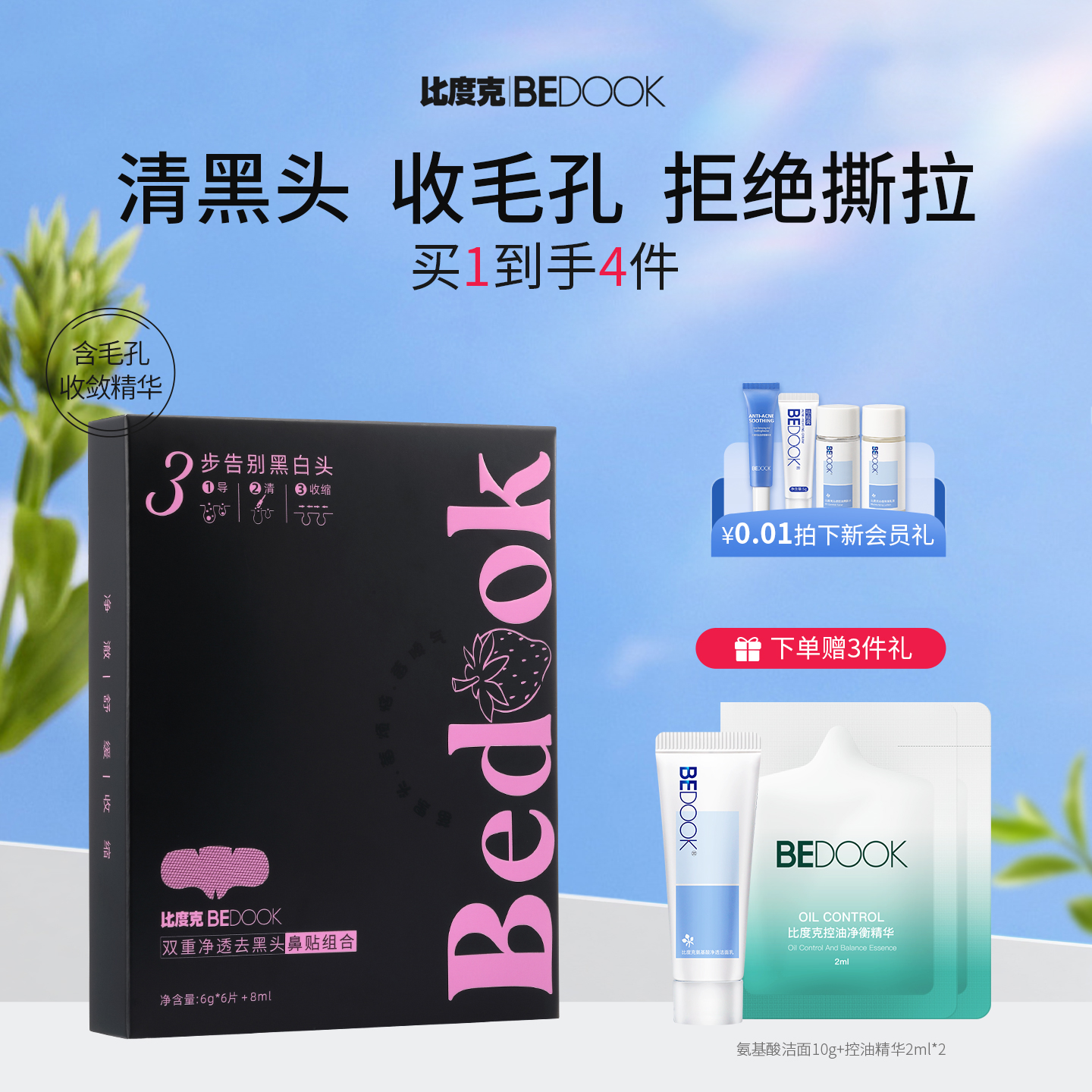 鼻贴无酸温和去黑头收敛毛孔