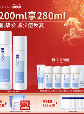 比度克沁透控油水乳套装修护油皮痘肌清爽保湿补水男女学生护肤品