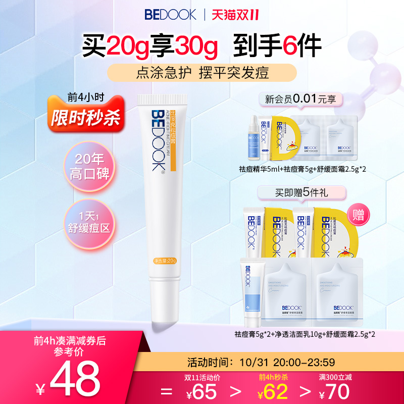 比度克祛痘膏精华非去痘坑痘疤淡化痘印去闭口粉刺神器男女学生