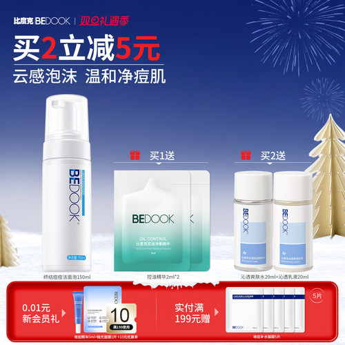 比度克祛痘氨基酸洗面奶洁面泡