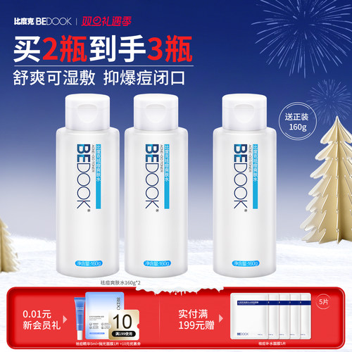 控油不粘腻抗痘保湿爽肤水