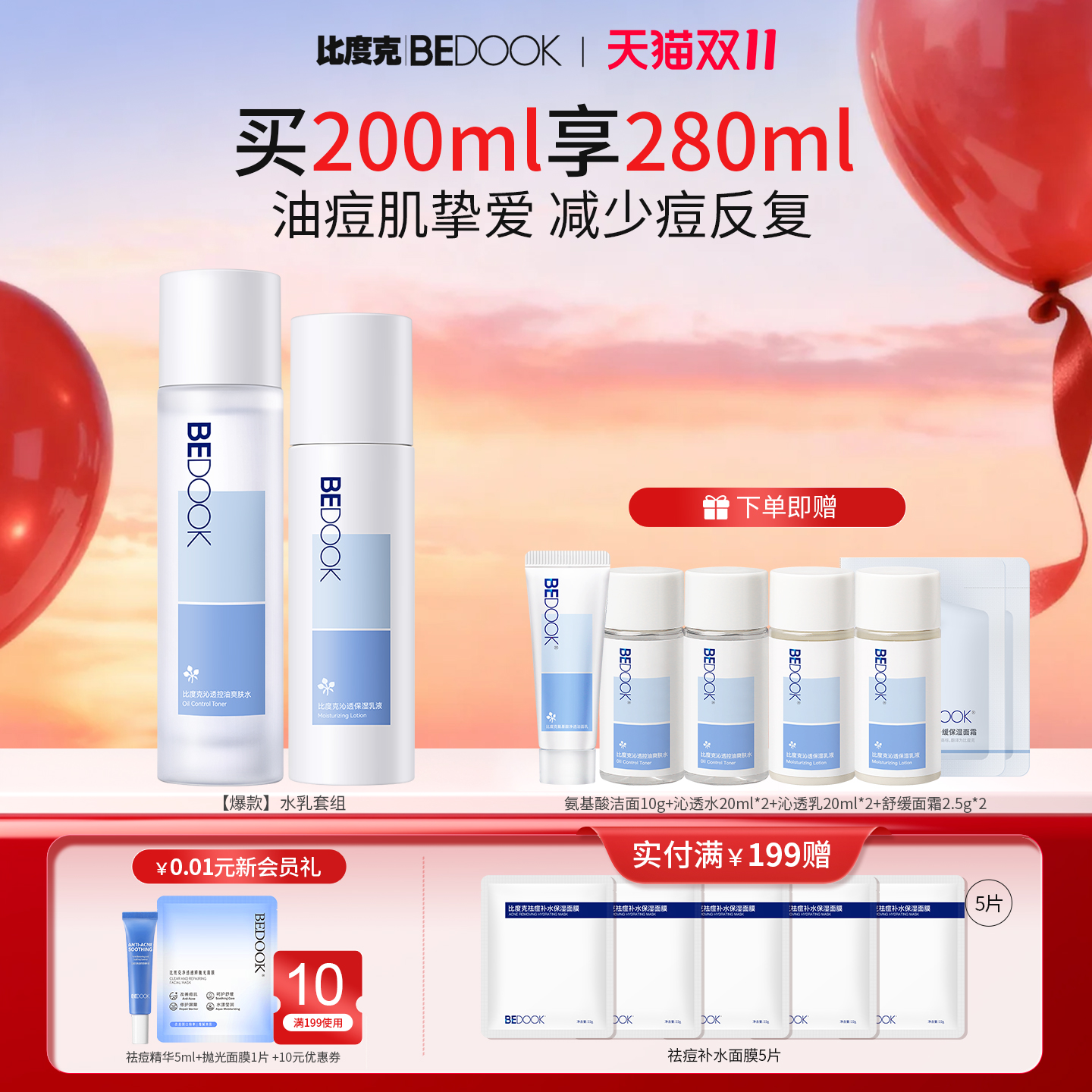 比度克沁透控油保湿水乳