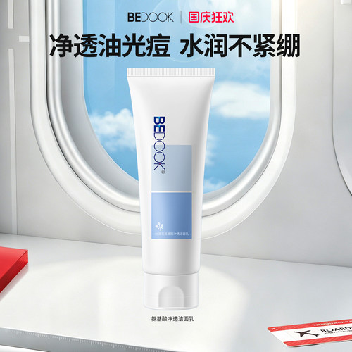 比度克氨基酸净透洁面乳
