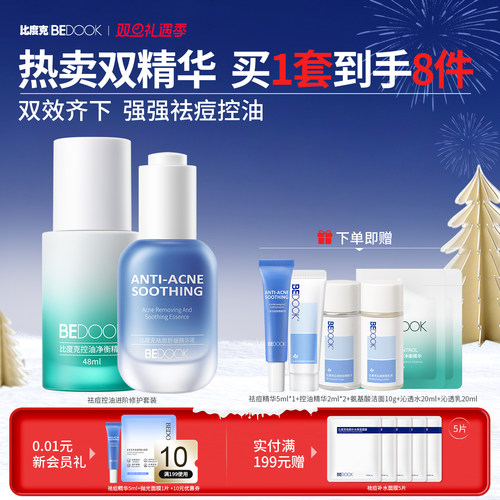 祛痘控油去闭口收缩毛孔精华