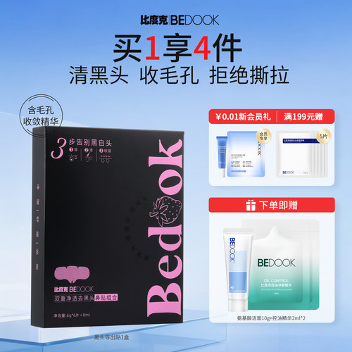 鼻贴无酸温和去黑头收敛毛孔