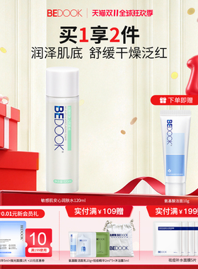 比度克安心润肤水舒缓保湿补水爽肤水护肤品正品男女