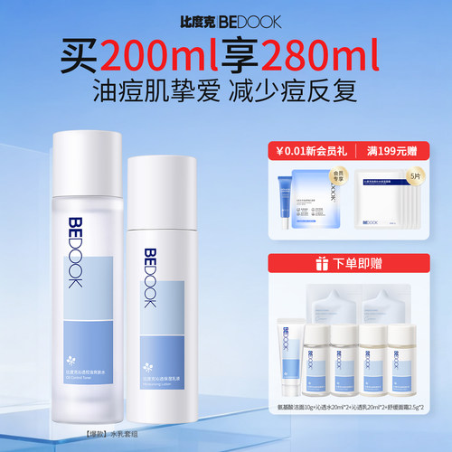 比度克沁透控油保湿水乳