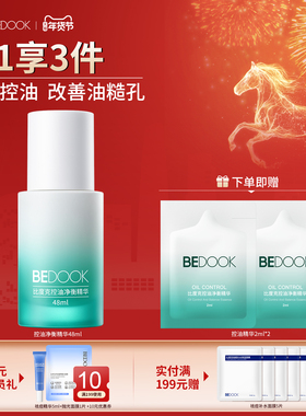 控油净衡精华 无酸配方控油修护油痘敏感肌收缩毛孔