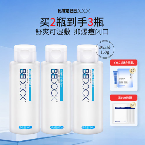 控油不粘腻抗痘保湿爽肤水