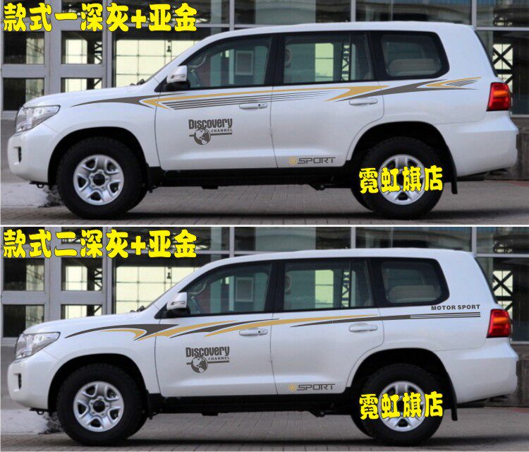 兰德酷路泽普拉多贴纸改装彩条