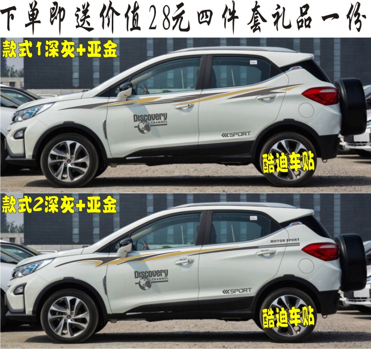 拉花贴纸改装彩条包邮