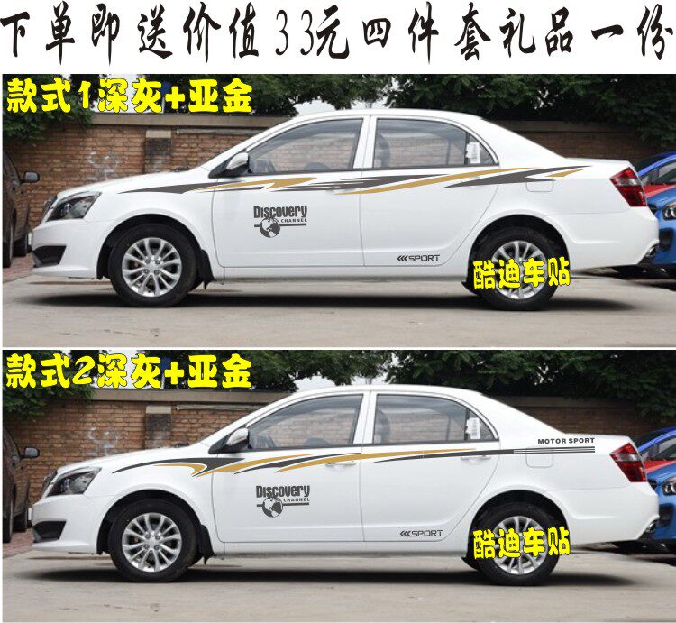吉利拉花贴纸改装自由舰彩条包邮
