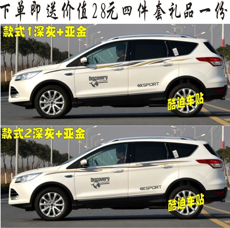 拉花贴纸改装锐界致胜彩条包邮