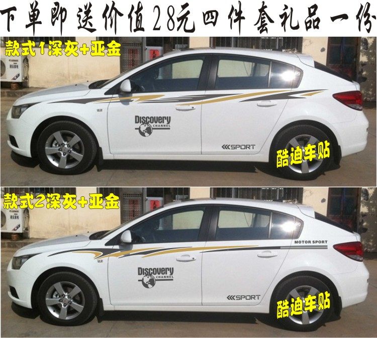 包邮雪弗兰科鲁兹车贴拉花专用科鲁兹车身腰线贴纸科奥兹贴花彩条