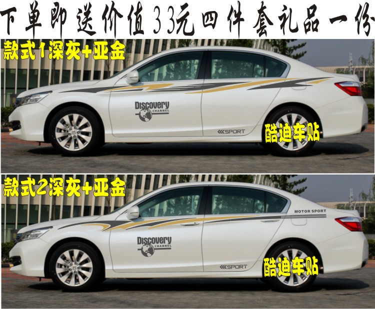 包邮本田雅阁车贴拉花专用本田雅阁车身腰线贴纸改装凌派贴花彩条