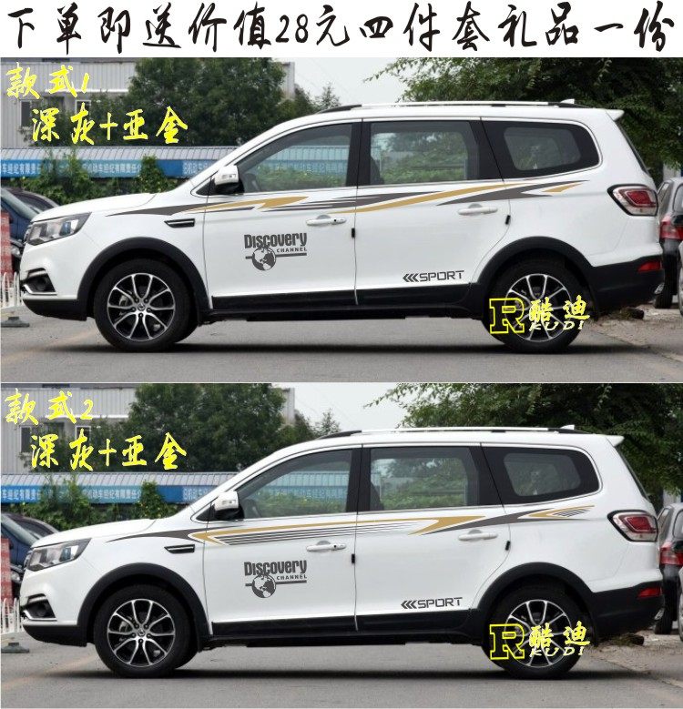 东风风行拉花贴纸彩条包邮