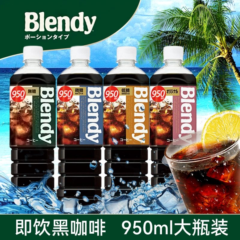 日本agf冰美式黑即饮咖啡液体浓缩blendy大瓶装冷原液萃取三得利