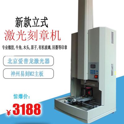 恒博新款立式激光刻章机橡胶章机