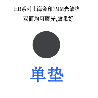 光敏印章材料批发单垫