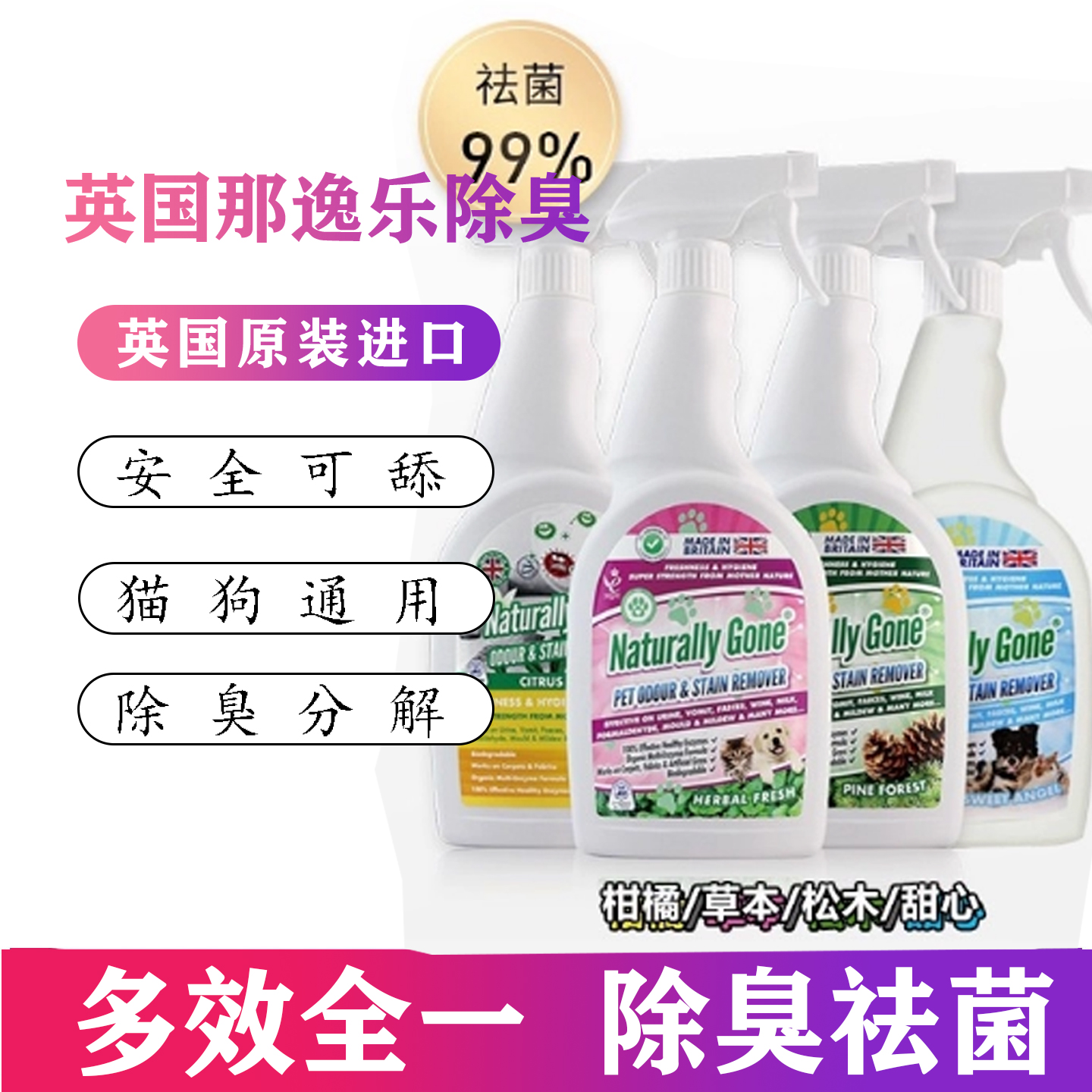 英国耐格乐除臭剂消毒液