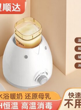 二合一热奶器温奶器望顺达