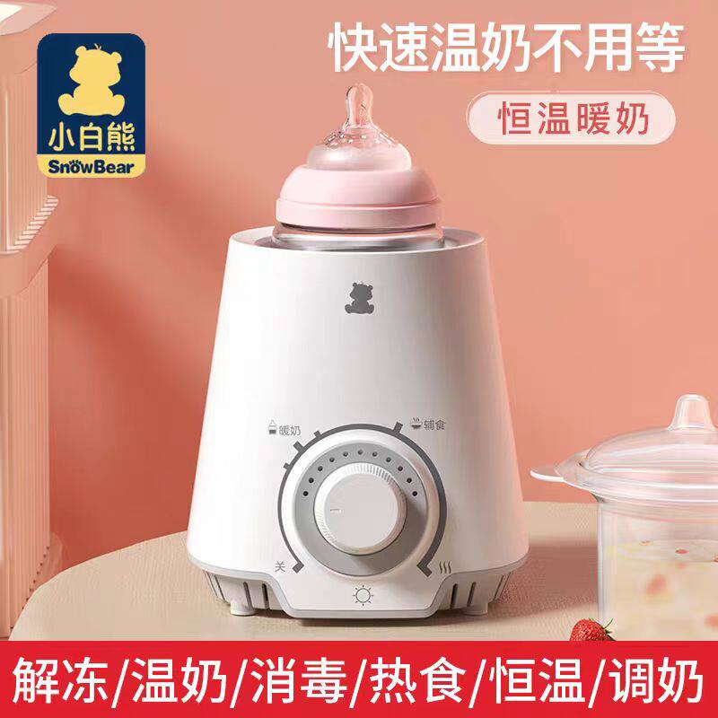 小白熊多功能恒温暖奶器消毒