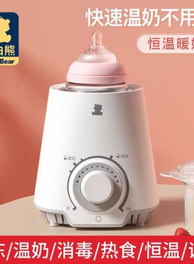 小白熊多功能恒温暖奶器消毒
